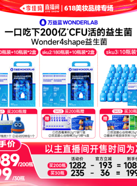 【李佳琦直播间618美妆品牌专场】万益蓝WonderLab  B420益生菌