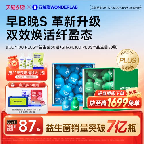 【早B晚S】万益蓝体重代谢益生菌
