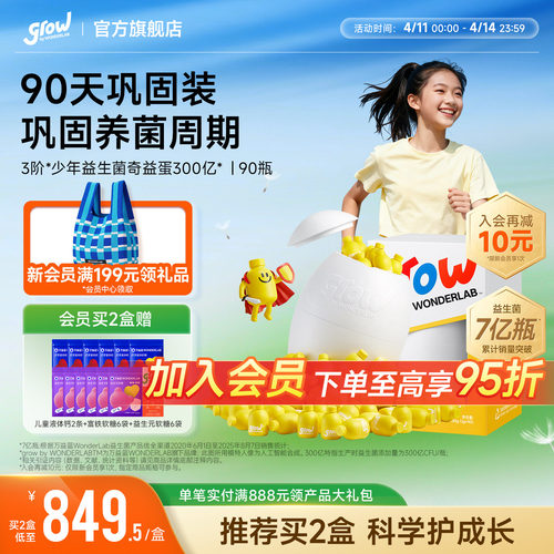 万益蓝grow儿童少年益生菌