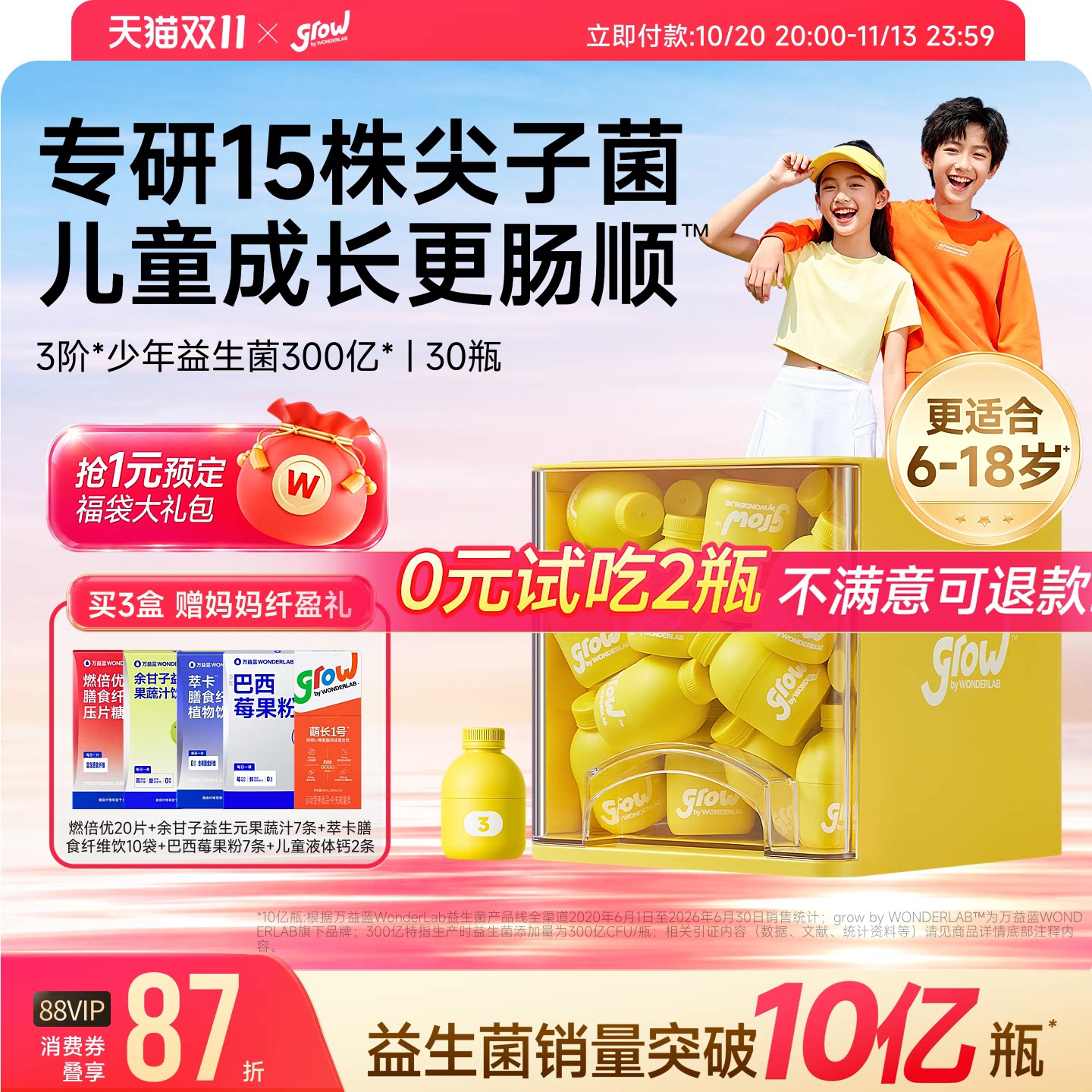 万益蓝grow儿童益生菌少年肠胃