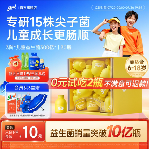 万益蓝grow儿童益生菌少年肠胃