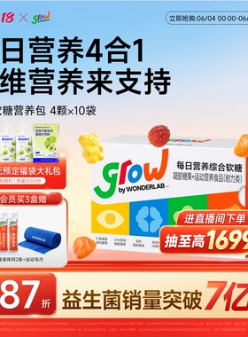 万益蓝grow儿童复合维生素cb族多维3-16岁叶黄素DHA藻油官方旗舰