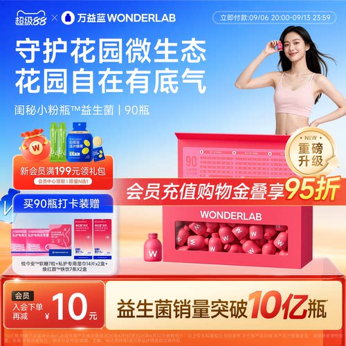 万益蓝WONDERLAB蔓越莓女性益生菌孕妇花园乳酸杆菌肠道小粉瓶