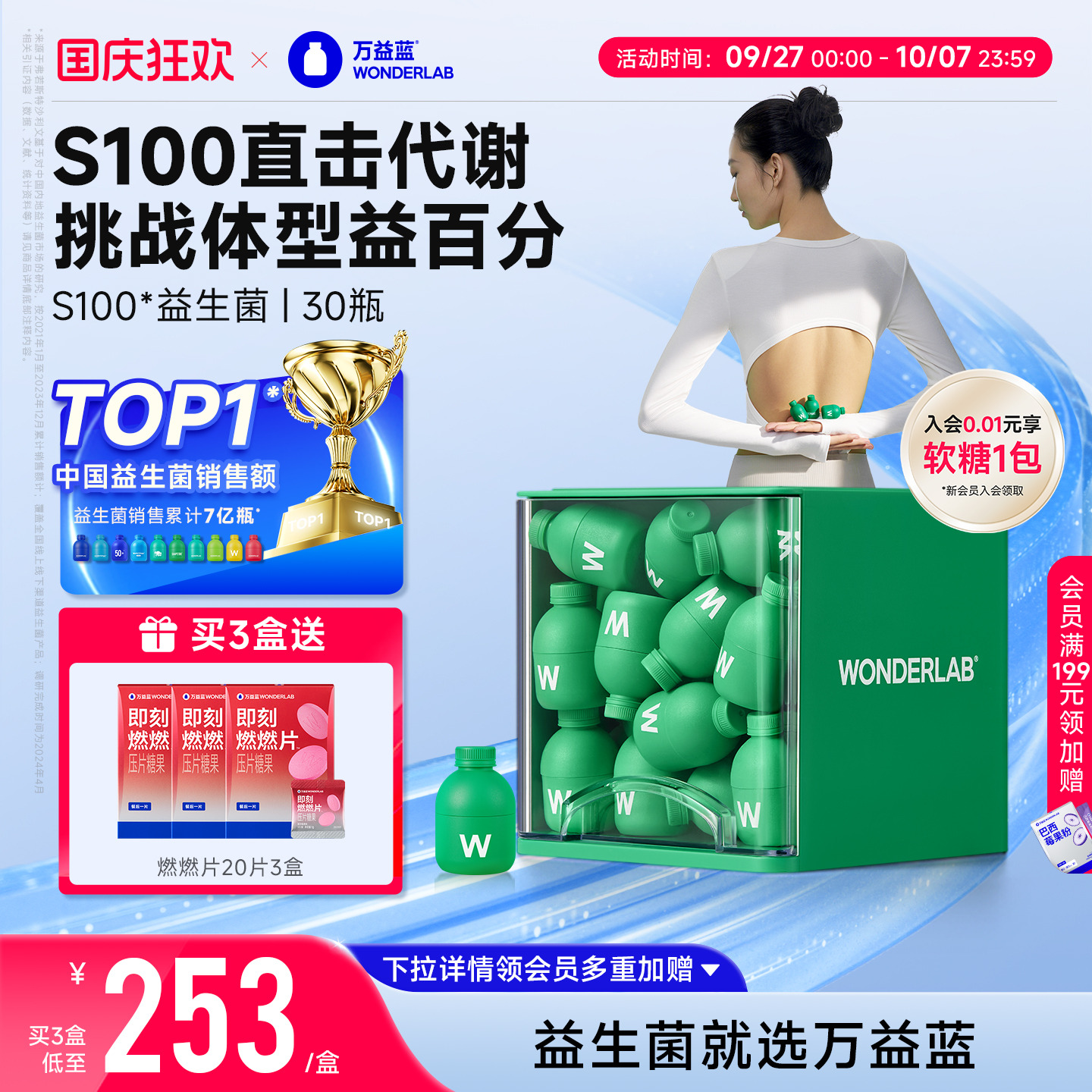 万益蓝wonderlab s100益生菌粉小绿瓶成人体重代谢管理早b晚s正品