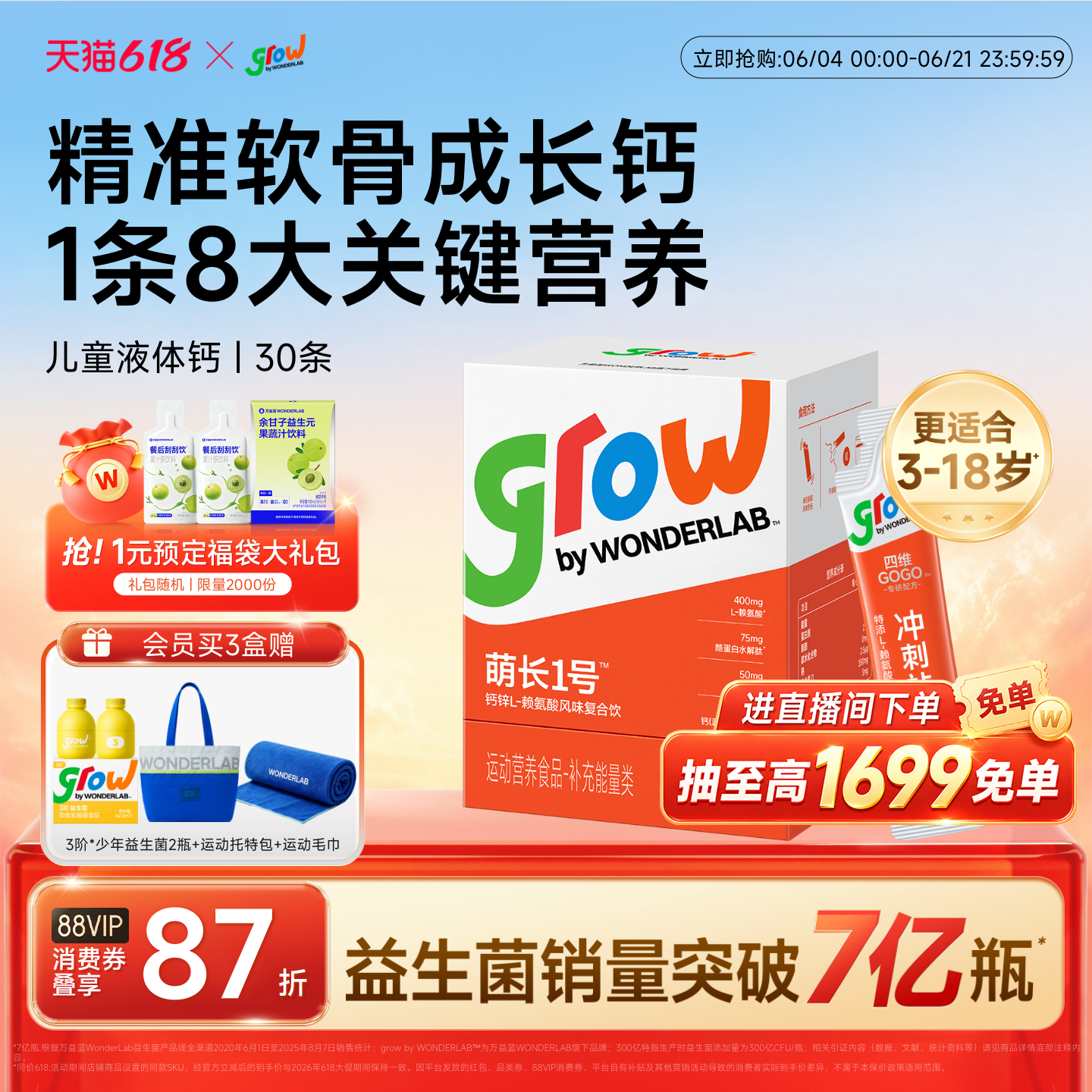 万益蓝grow儿童液体钙口服液青少年成长萌长1号赖氨酸生长素