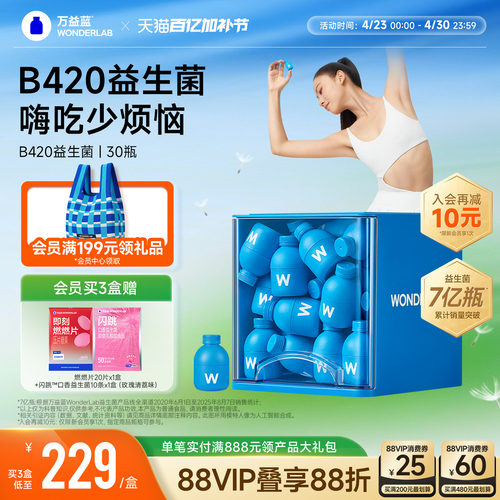 万益蓝b420益生菌冻干粉