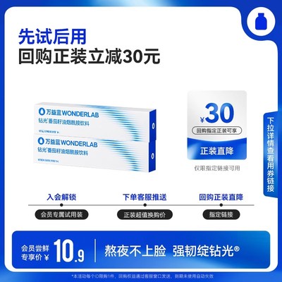 【u先】万益蓝WonderLab钻光小白饮白晶番茄饮口服液15ml/盒
