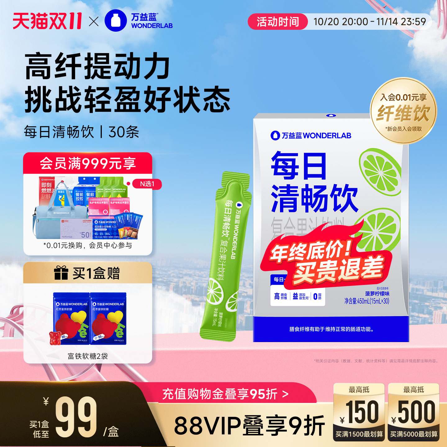 万益蓝WonderLab每日清畅饮膳食纤维益生元果蔬0脂官方正品