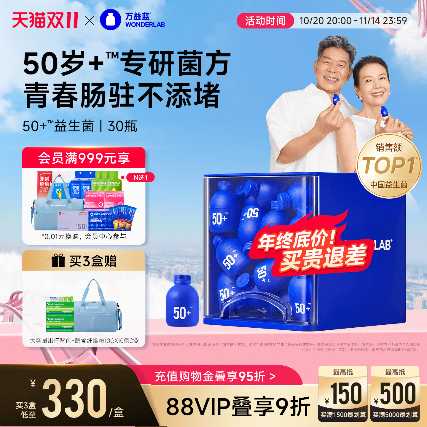 万益蓝wonderlab50岁+益生菌粉