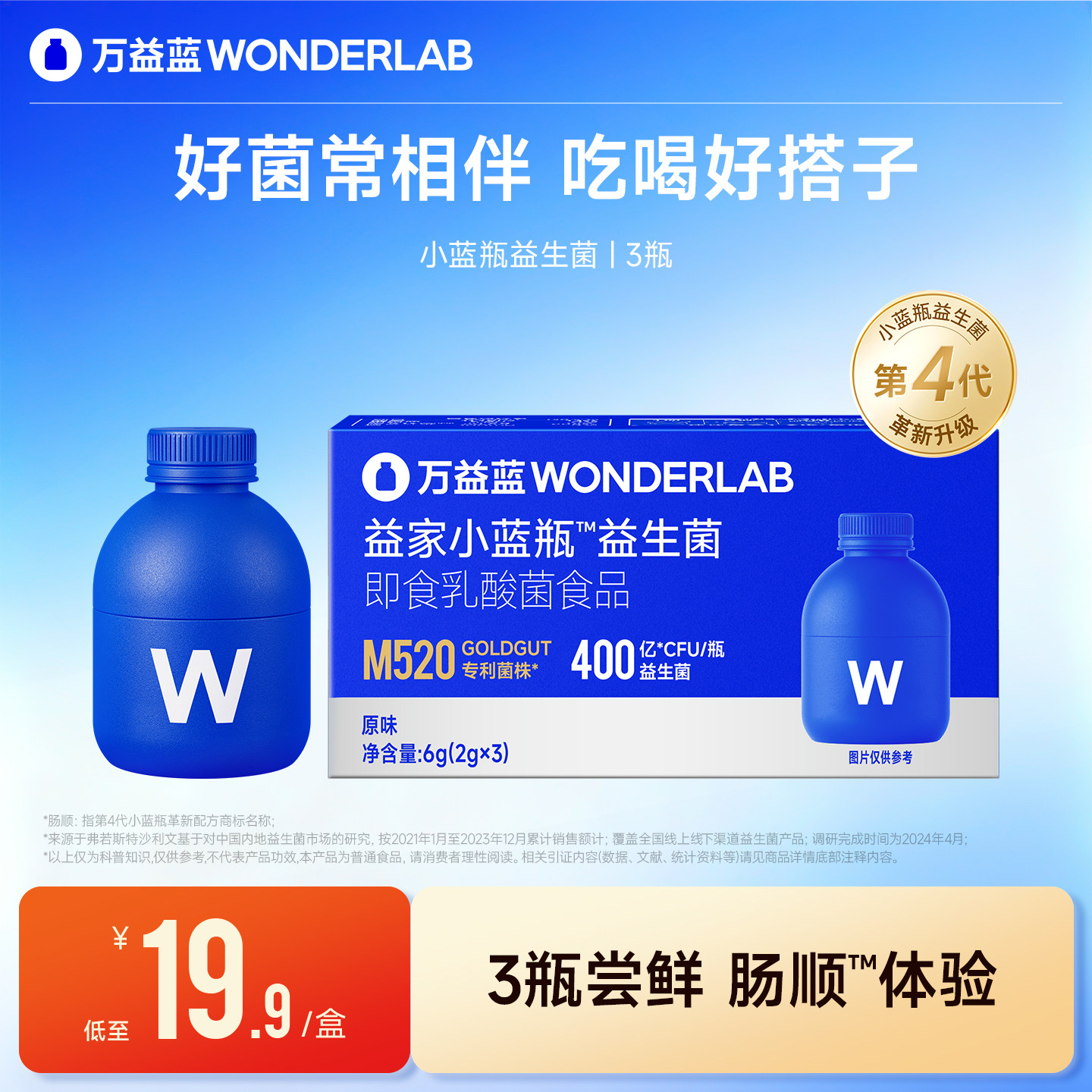 【秒杀】万益蓝WonderLab小蓝瓶益生菌膳食纤维益生元官方正品