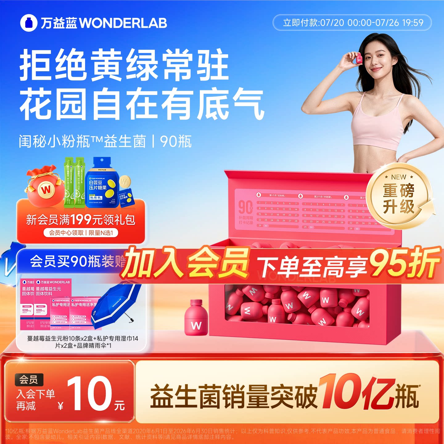 万益蓝WONDERLAB蔓越莓女性益生菌孕妇花园乳酸杆菌肠道小粉瓶