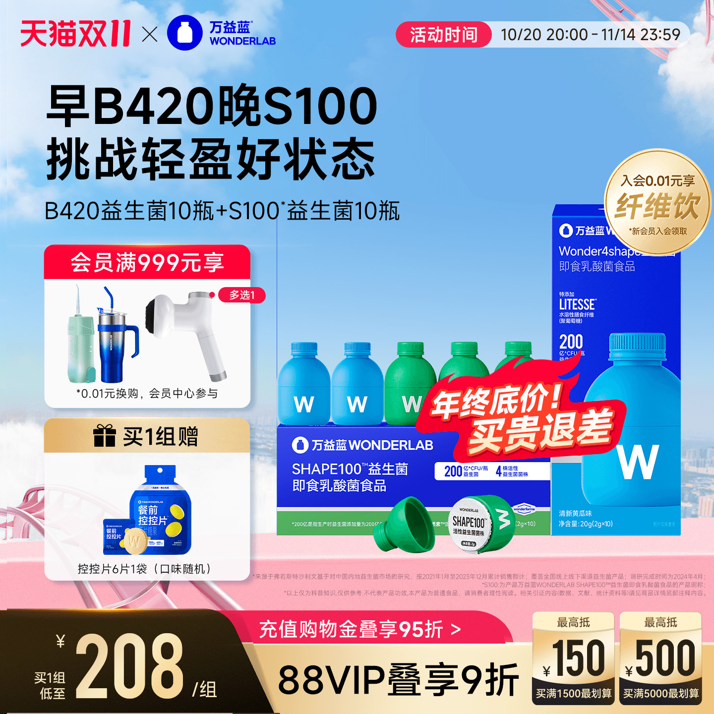 万益蓝WonderLab S100益生菌代谢菌体重管理