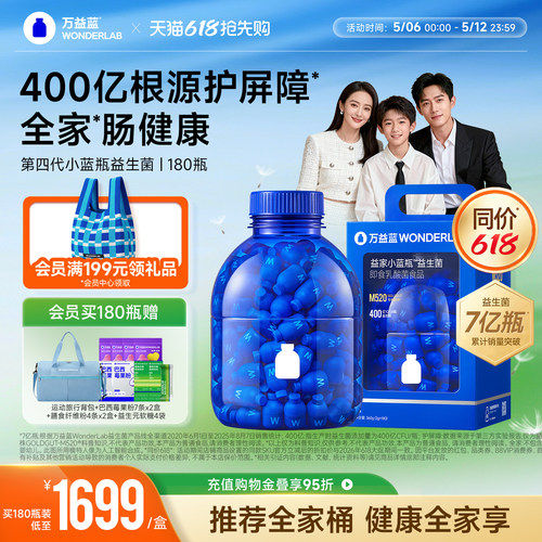 万益蓝WonderLab小蓝瓶益生菌肠胃成人大人孕妇益生元粉官方同618