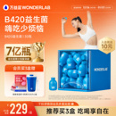 万益蓝wonderlab b420益生菌粉成人肠道挑战轻盈早b晚s官方正品