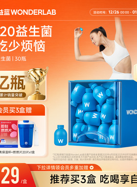 万益蓝wonderlab b420益生菌粉成人肠道挑战轻盈早b晚s官方正品