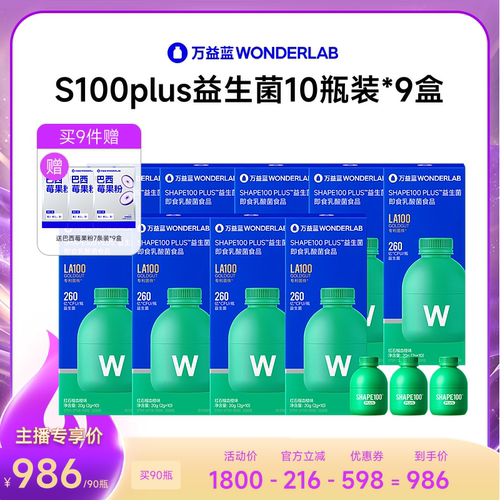 万益蓝WONDERLAB S100PLUS益生菌