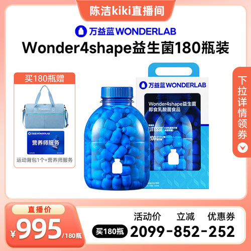 【k姐推荐】万益蓝WONDERLAB B420益生菌直播