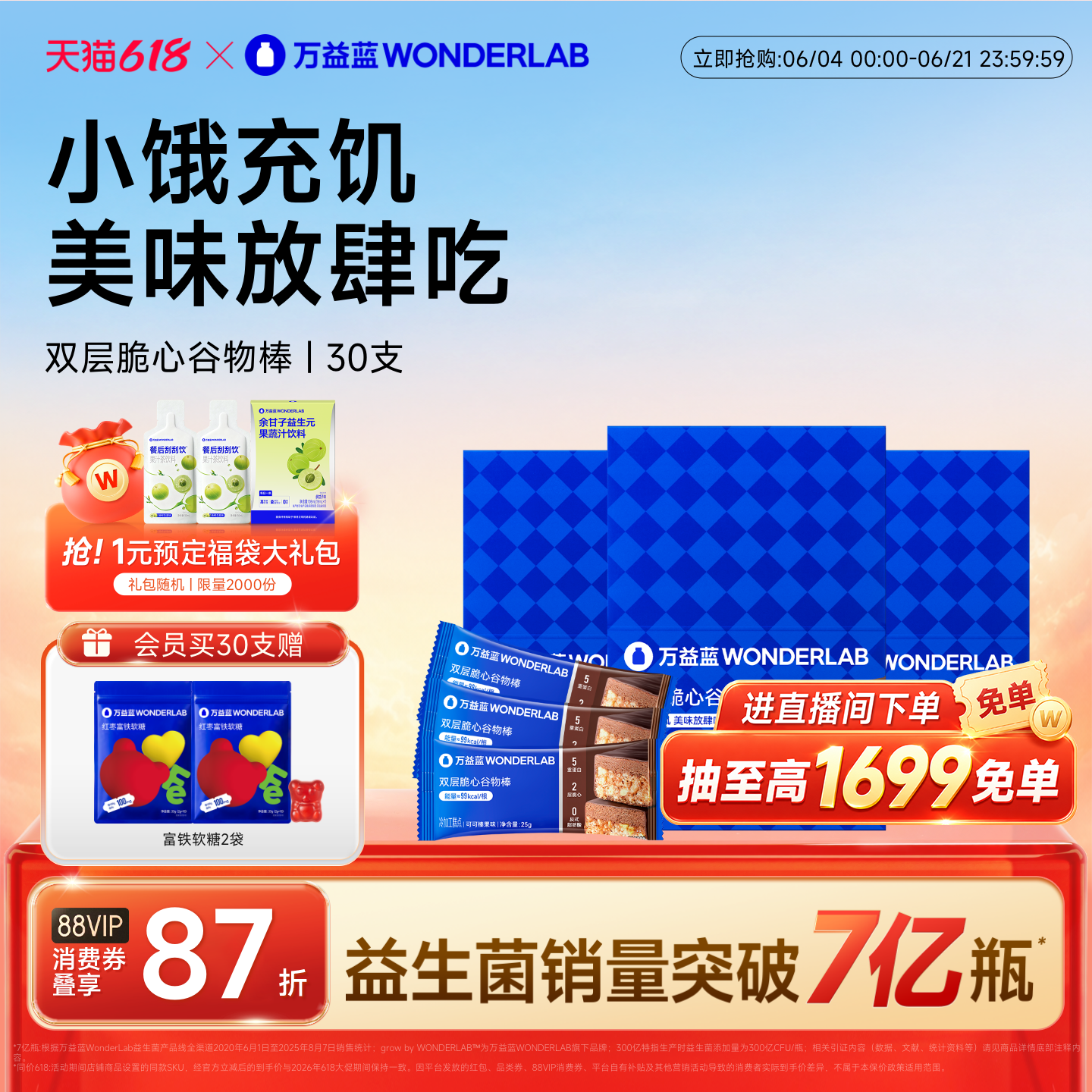 万益蓝WonderLab双层谷物代餐棒营养饱腹能量棒健身零食
