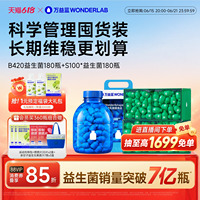 【店播专属】万益蓝WONDERLAB益生菌b420体重代谢s100成人益生元