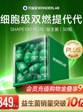 【新品】万益蓝WONDERLAB s100 plus益生菌粉小绿瓶成人体重代谢