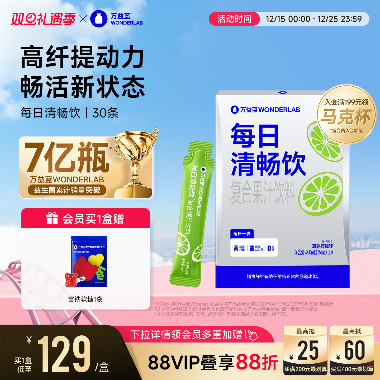 万益蓝WonderLab每日清畅饮膳食纤维益生元果蔬0脂官方正品