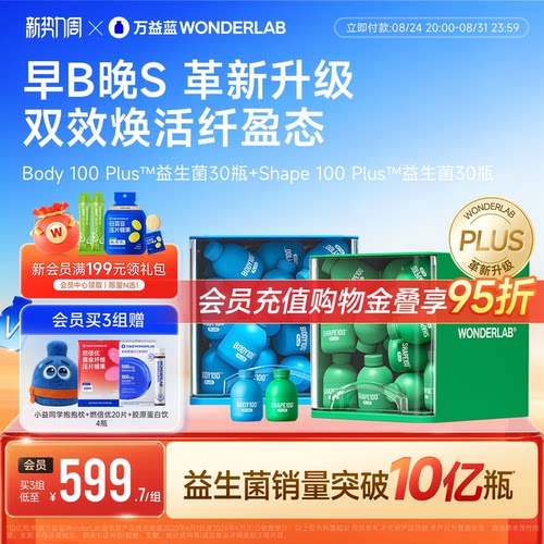 【早B晚S】万益蓝体重代谢益生菌