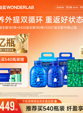 万益蓝小蓝瓶益生菌B420体重菌S100代谢益生元囤货