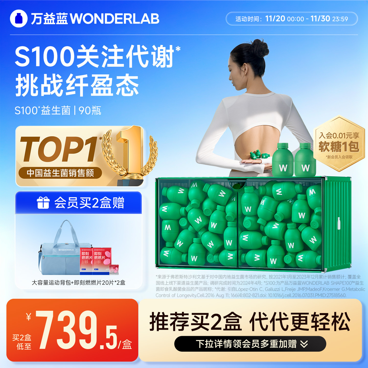 万益蓝WonderLab S100益生菌代谢菌益生元冻干粉囤货官方旗舰店