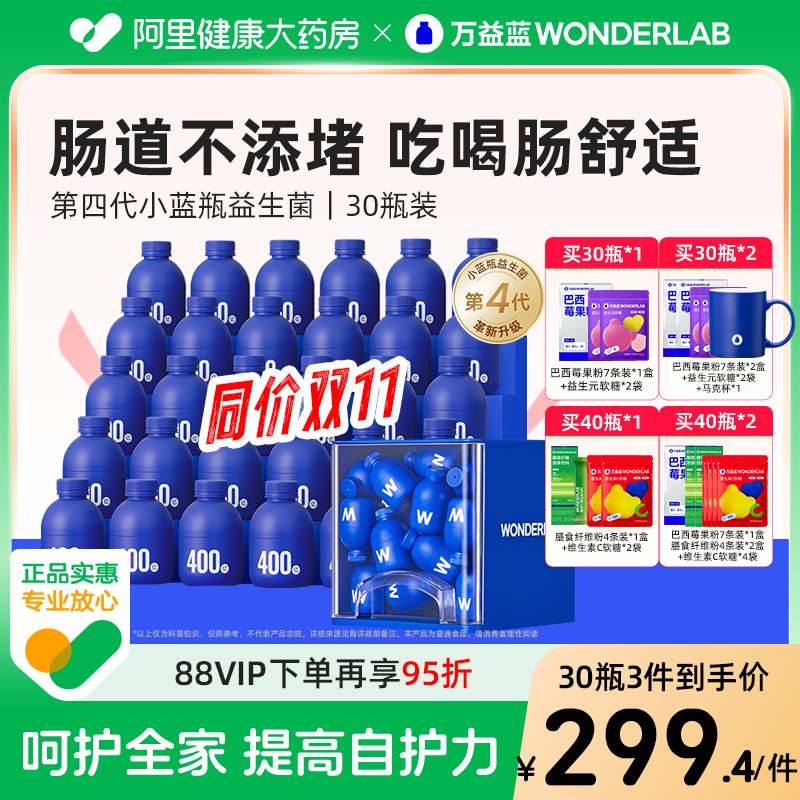 万益蓝WonderLab小蓝瓶益生菌