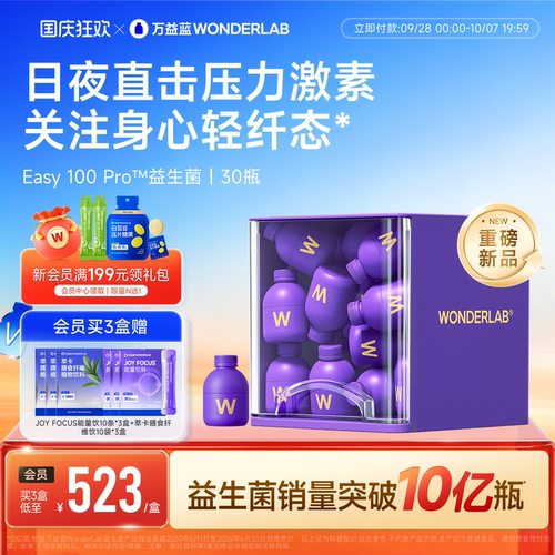 万益蓝WONDERLAB益生菌easy100情绪开心皮质焦虑醇成人体重肠脑轴