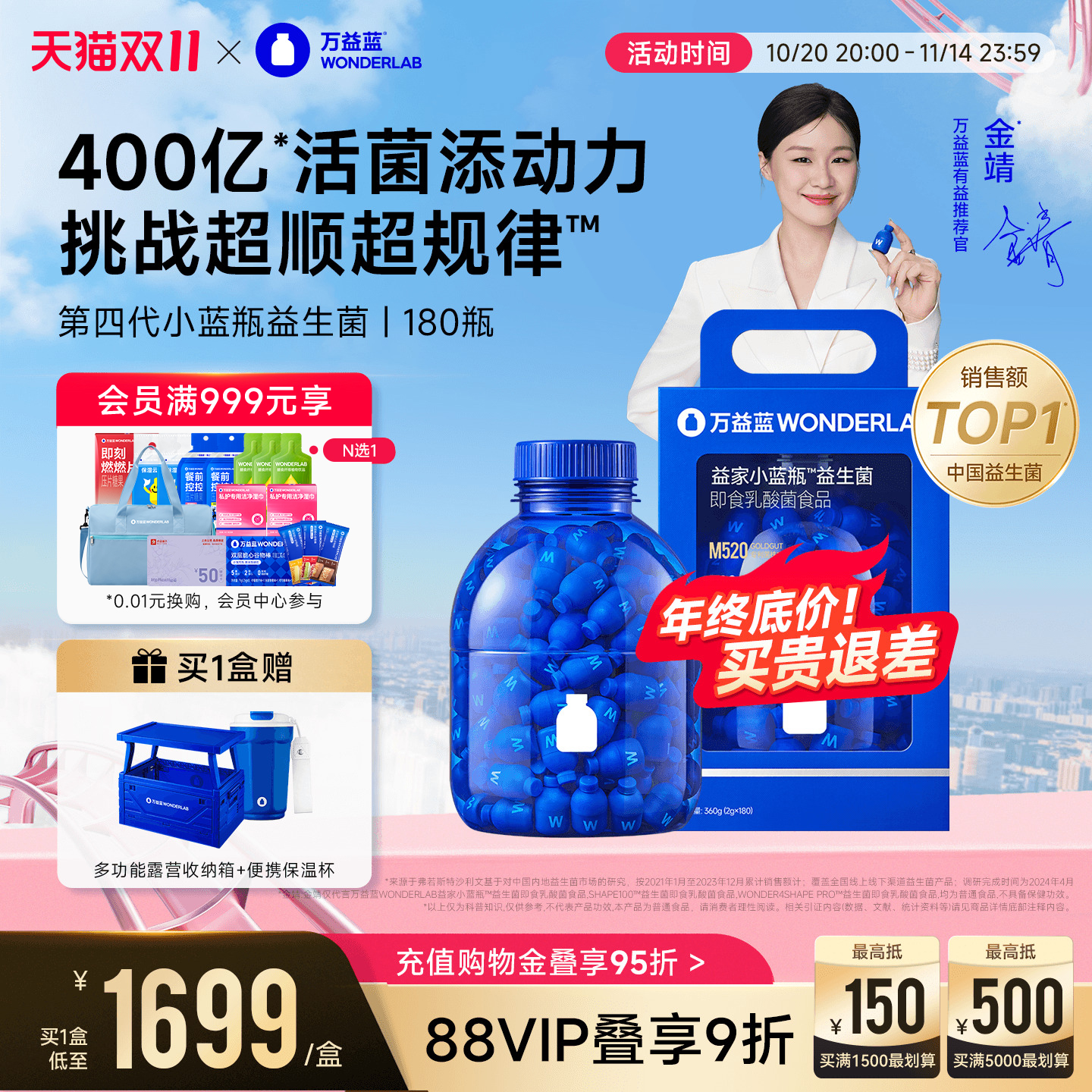 万益蓝wonderlab小蓝瓶益生菌