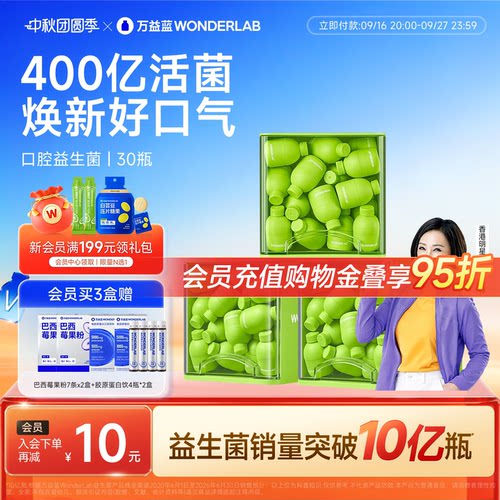 【港星推荐】万益蓝WONDERLAB口腔口香益生菌口臭气清新异味留香