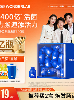 万益蓝WonderLab小蓝瓶益生菌成人大人孕妇肠胃益生元益生菌粉