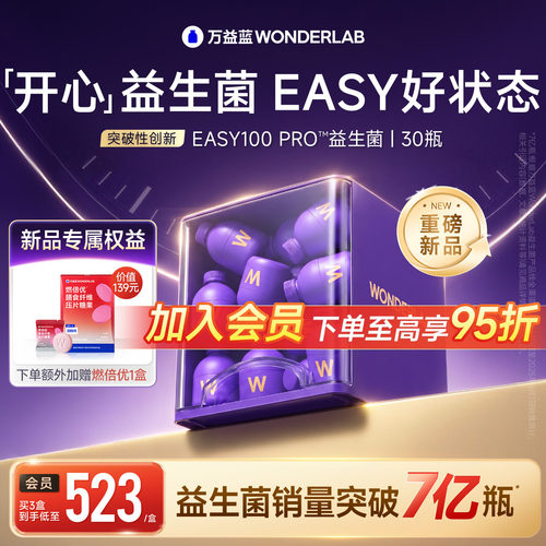 万益蓝easy100pro益生菌