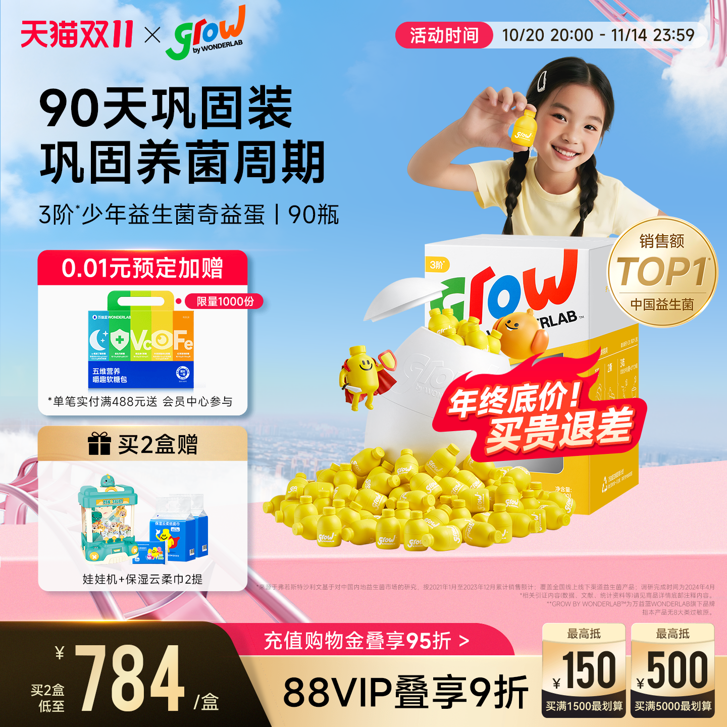 万益蓝WONDERLAB儿童少年益生菌