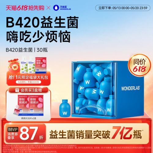 万益蓝b420益生菌冻干粉