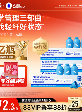 万益蓝WonderLab BODY100益生菌益生元冻干粉官方正品