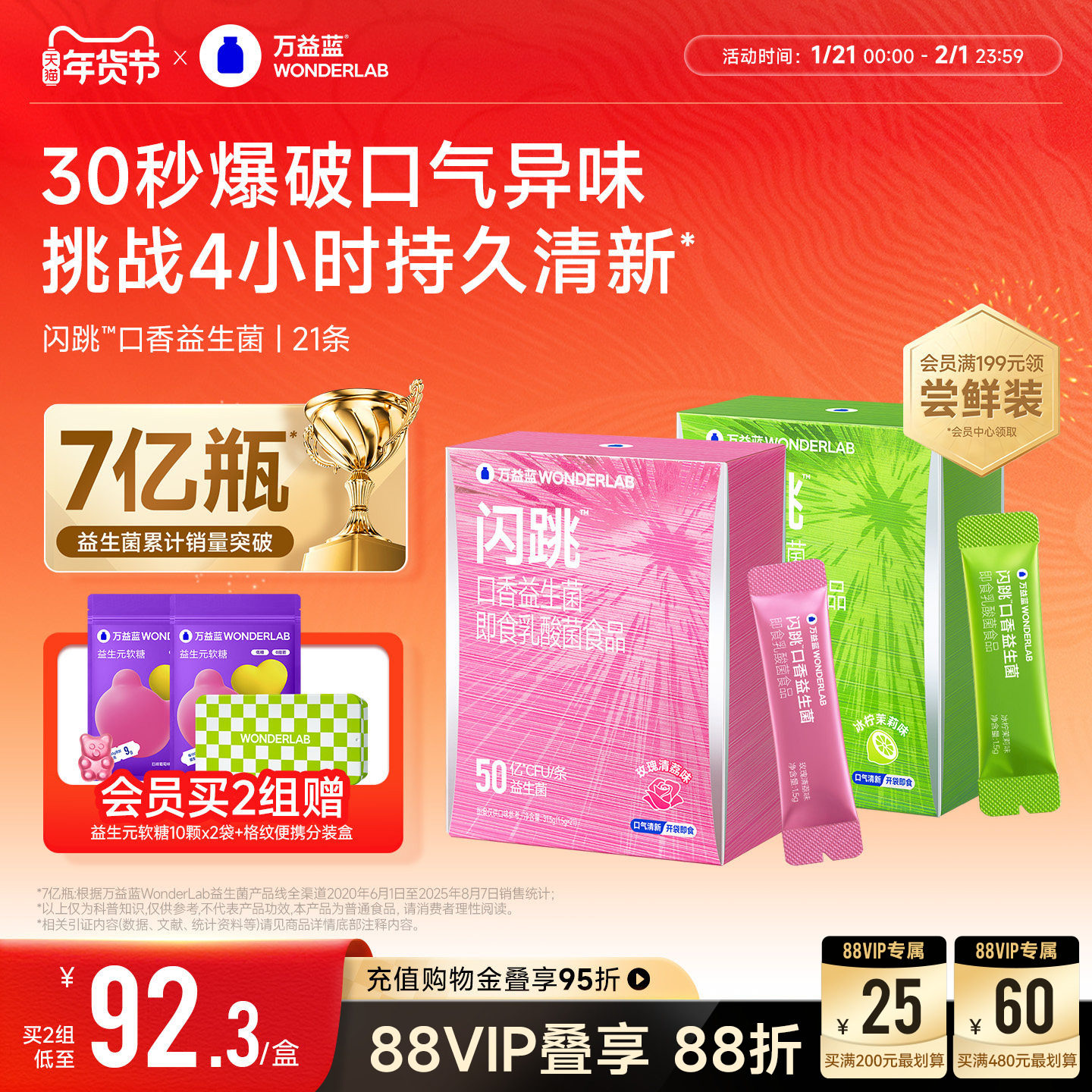 万益蓝WonderLab闪跳口香益生菌口臭气重口腔清新除跳跳糖粉约会,保健食品/膳食营养补充食品,益生菌,淘宝优惠券,粉丝福利购,淘宝优惠卷
