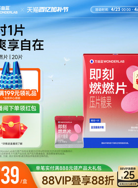 万益蓝WonderLab即刻燃燃片™豆蔻提取物膳食纤维益生元莓果正品