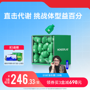 旗舰店正品 万益蓝WonderLabS100代谢益生菌益生元 618抢先加购