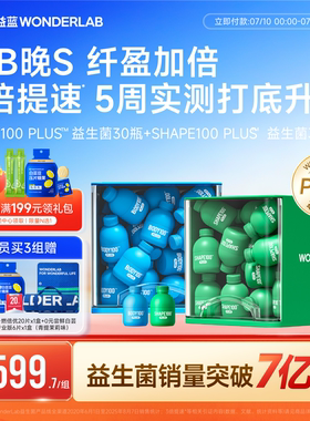 【重磅升级】万益蓝WONDERLAB益生菌早B晚S成人肠道体重代谢管理