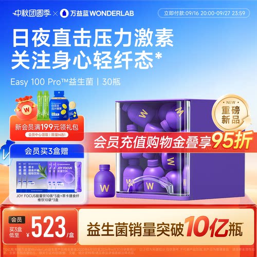 万益蓝WONDERLAB益生菌easy100情绪开心皮质焦虑醇成人体重肠脑轴
