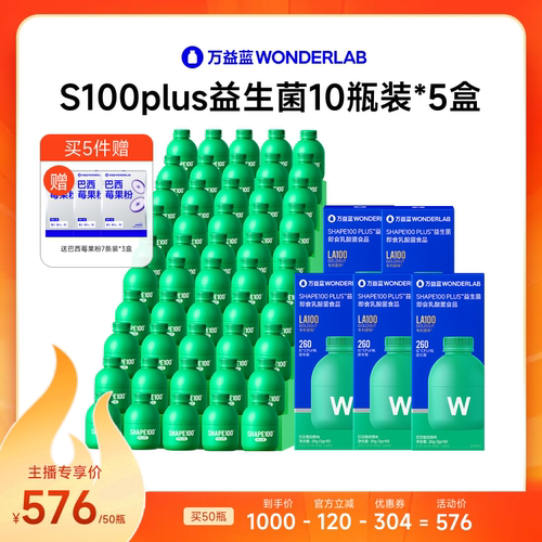 万益蓝WONDERLAB S100PLUS益生菌
