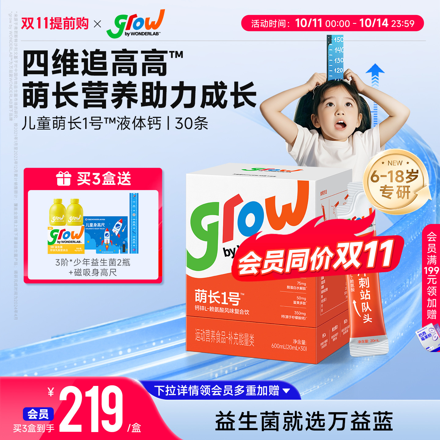 万益蓝WonderLab儿童液体钙