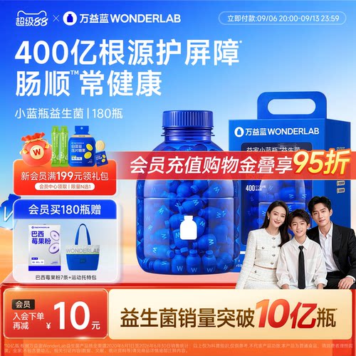 万益蓝WONDERLAB小蓝瓶益生菌肠胃成人大人孕妇益生元粉官方正品