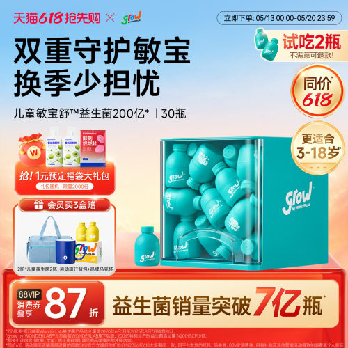 grow敏宝舒™儿童益生菌鼻敏杆菌