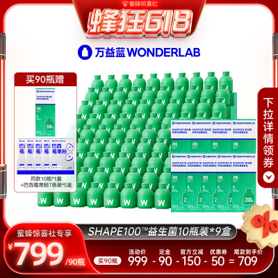 万益蓝WonderLabS100益生菌