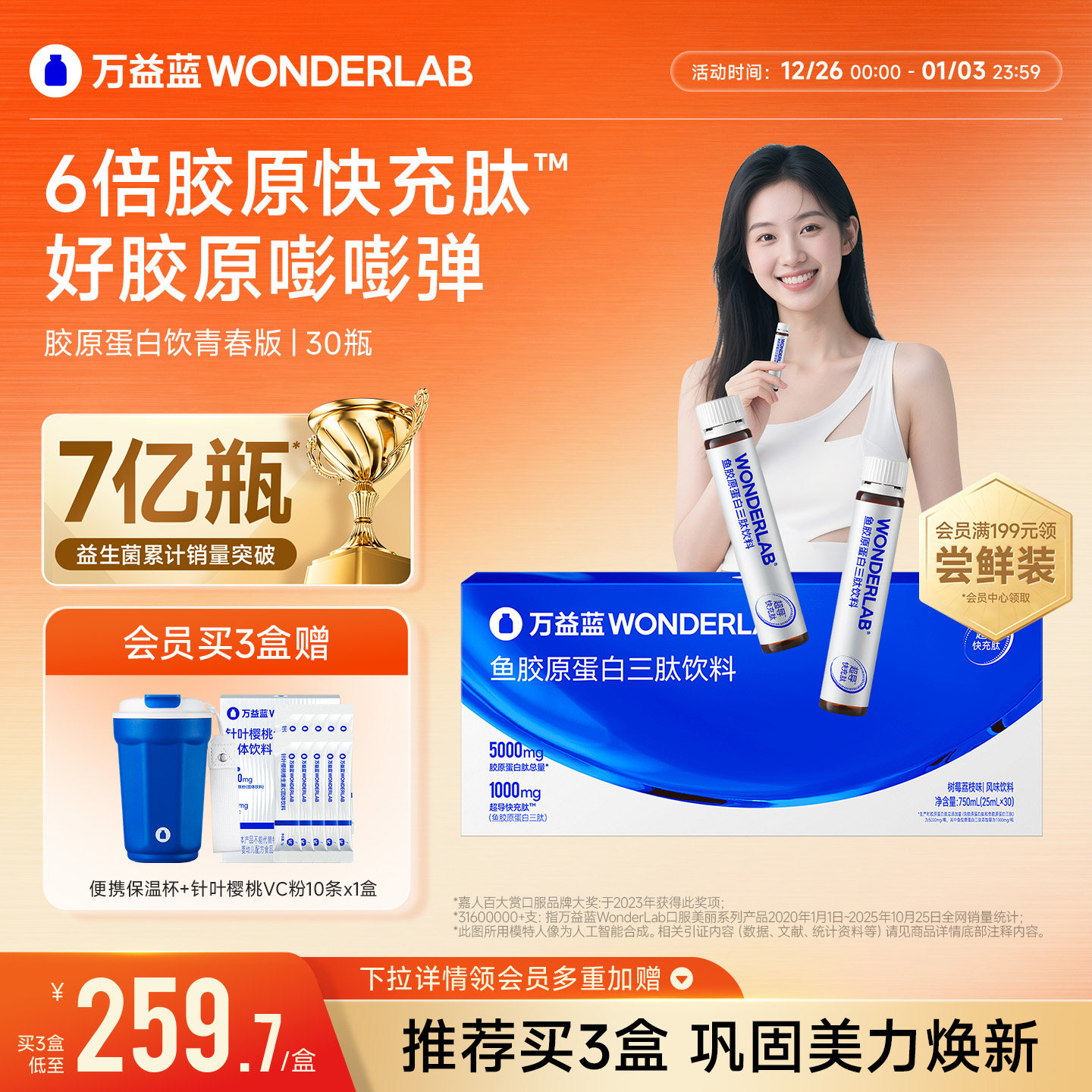 【双11加购】满脸胶原蛋白