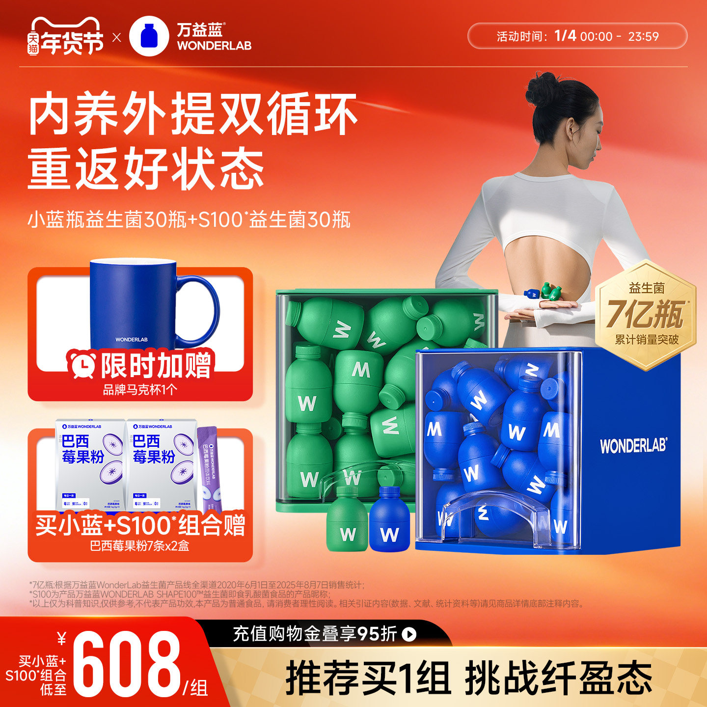 万益蓝WonderLab小蓝瓶绿瓶益生菌成人肠胃肠道代代管理官方正品