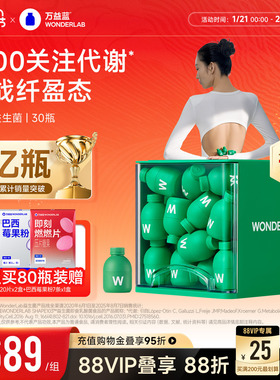 万益蓝wonderlab s100益生菌粉小绿瓶成人体重代谢管理官方正品